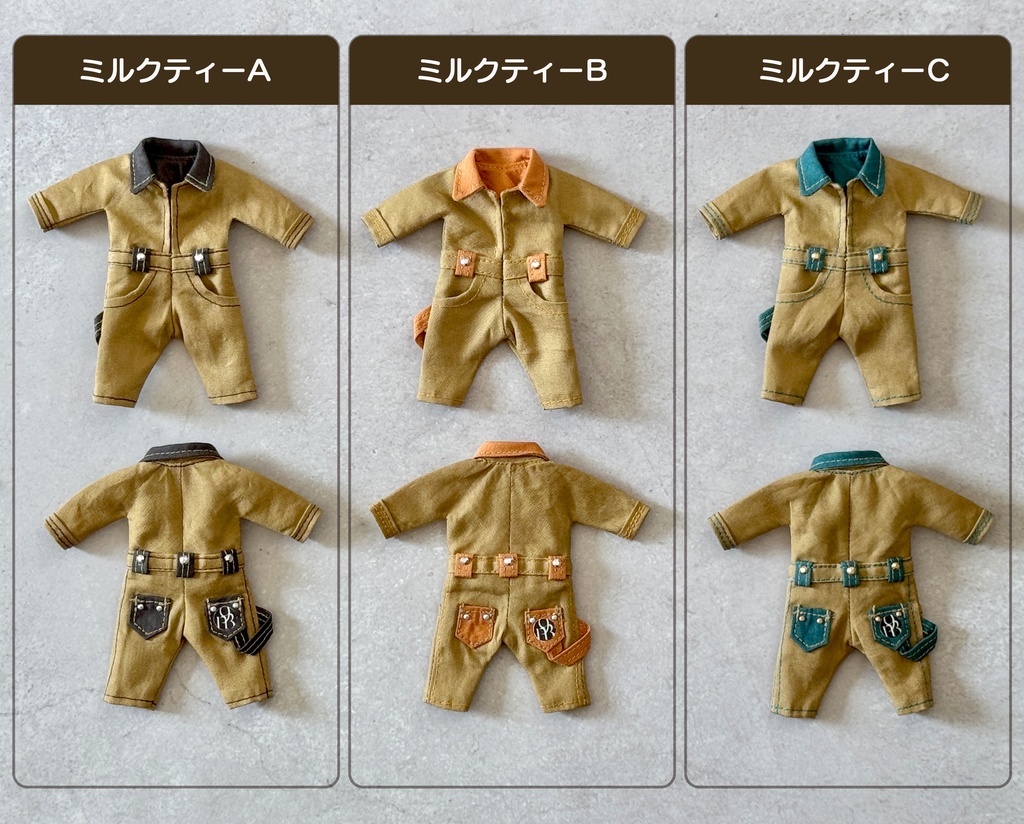 オータムカラーつなぎ