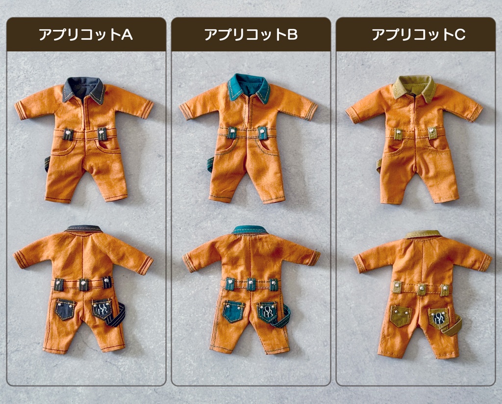 オータムカラーつなぎ