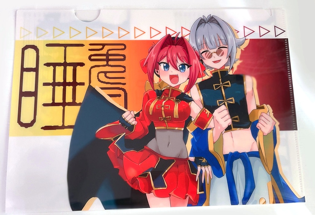 睡兎国クリアファイル