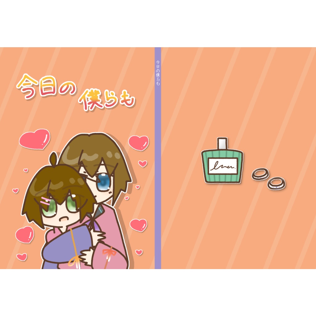 今日の僕らも