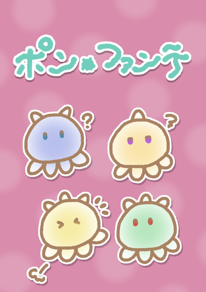 ポン・ファンテ