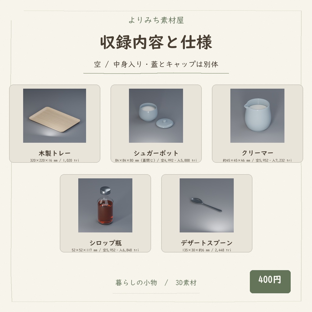 喫茶店のシュガー&ミルク 卓上小物セット【5種・2配色・3Dモデル】