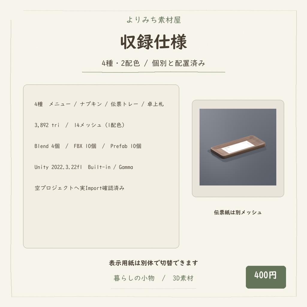 喫茶店のメニュー&接客小物セット【4種・2配色・3Dモデル】