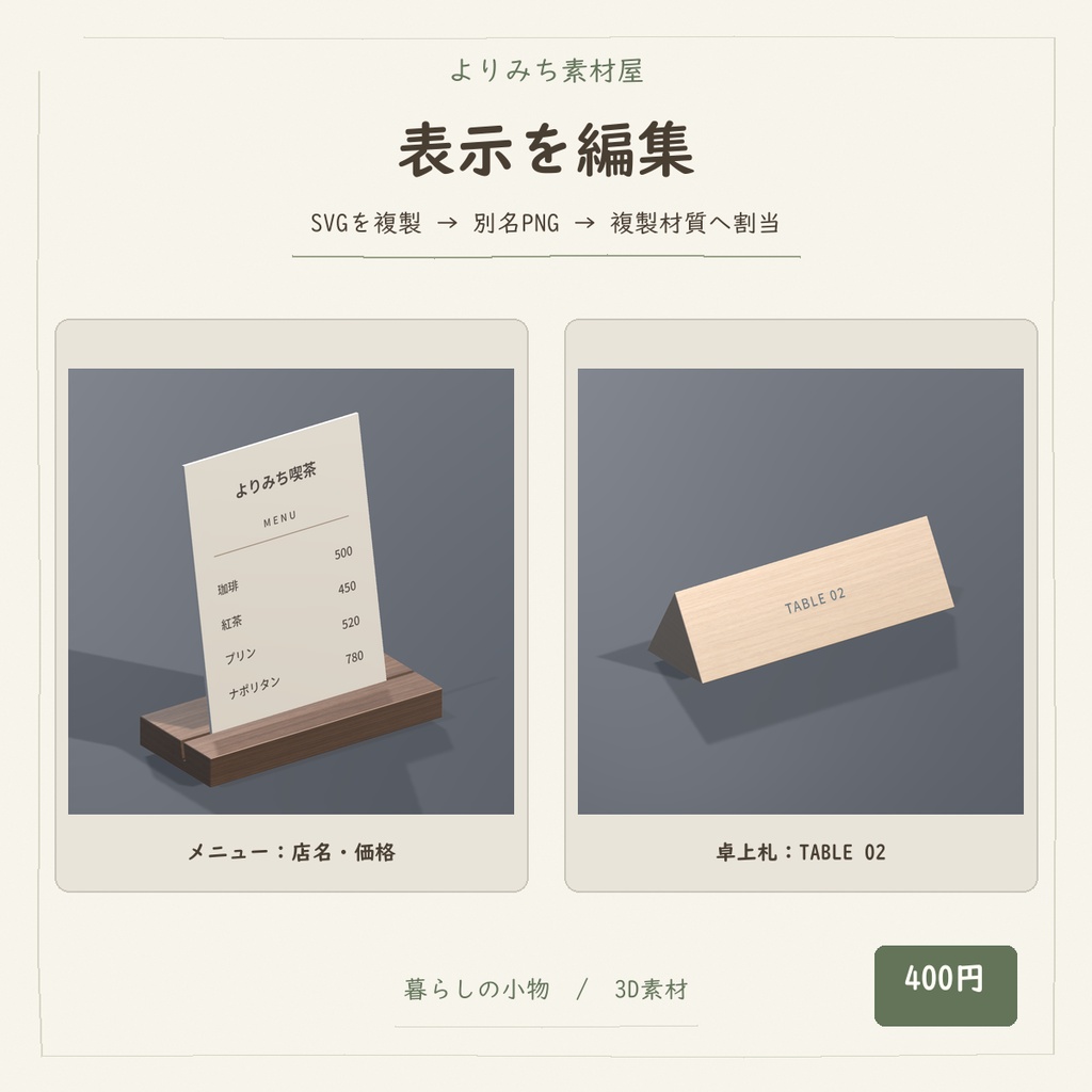 喫茶店のメニュー&接客小物セット【4種・2配色・3Dモデル】