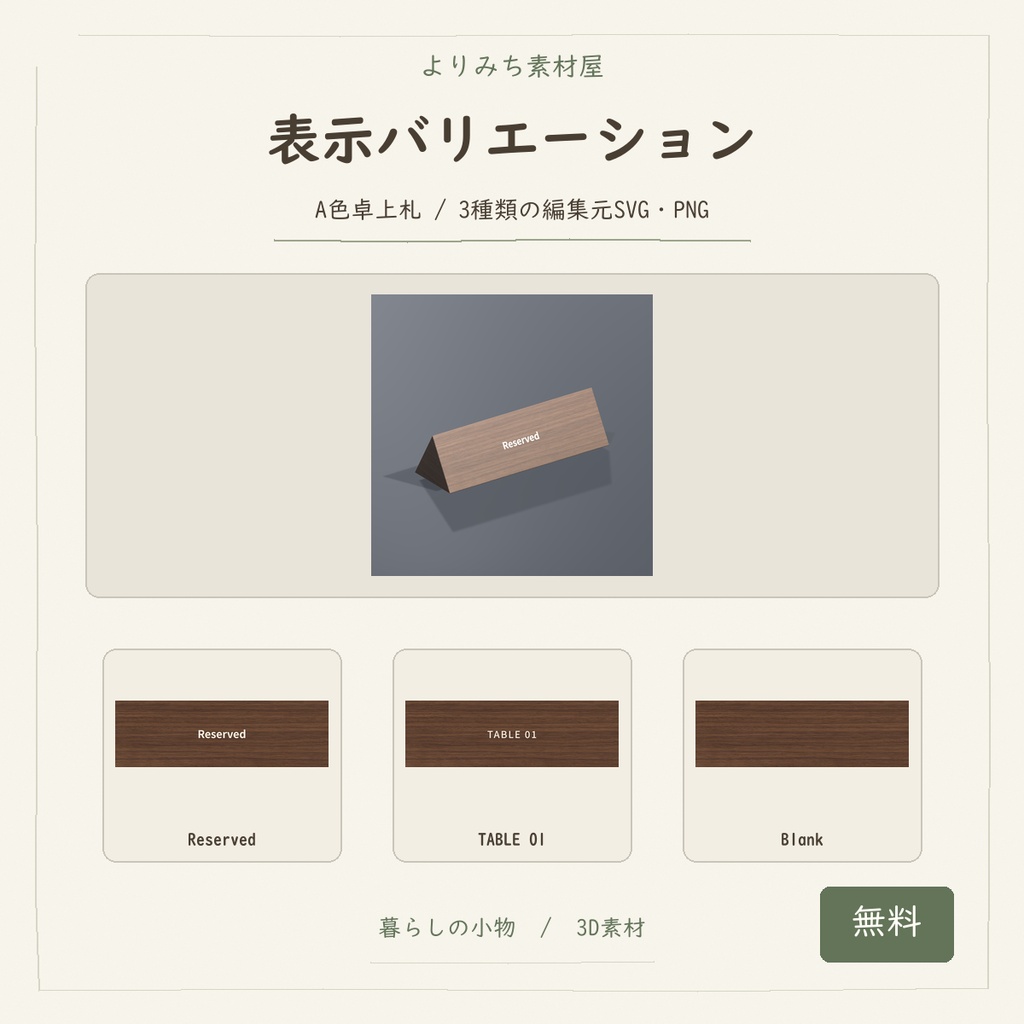 喫茶店の木製卓上サイン【無料・表示編集可・3Dモデル】