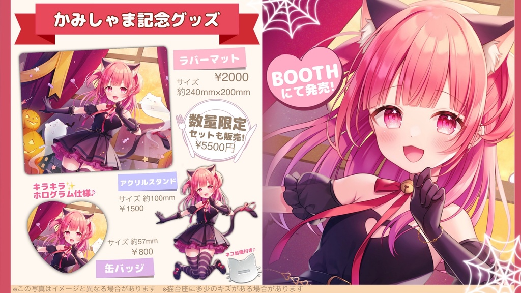 かみしゃま 記念グッズ