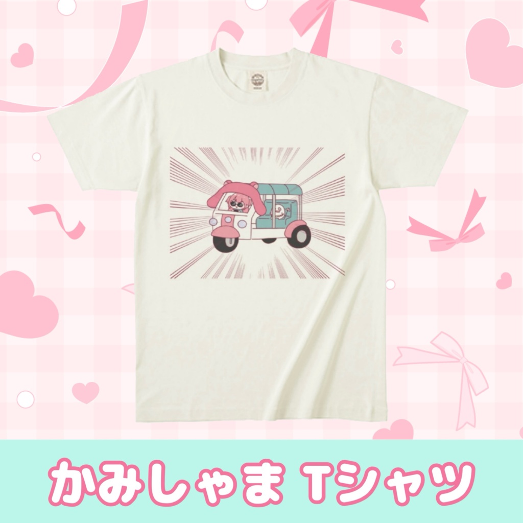 かみしゃま Tシャツ 2024