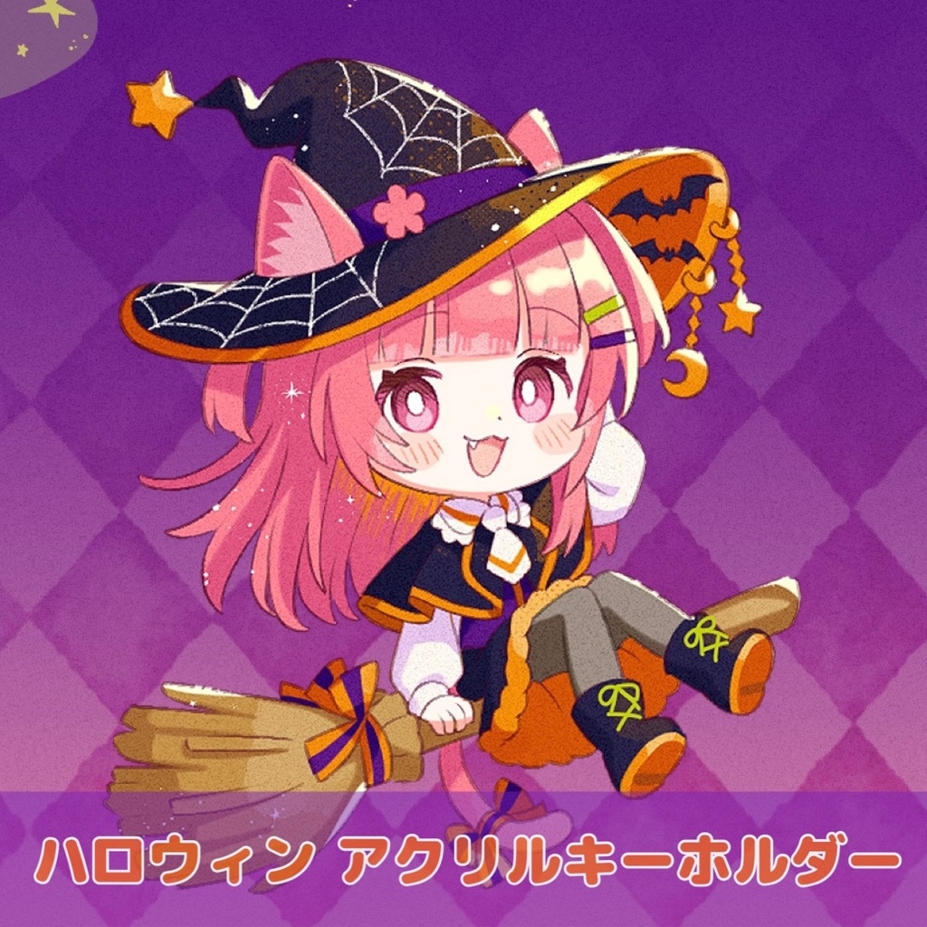 ハロウィン限定！アクリルキーホルダー