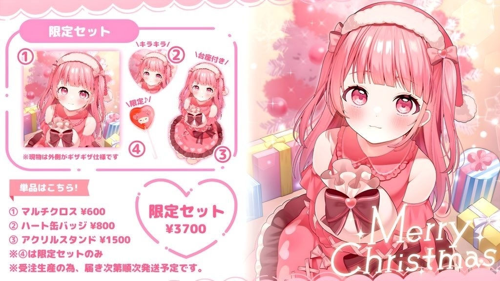 かみしゃまクリスマスグッズ2024