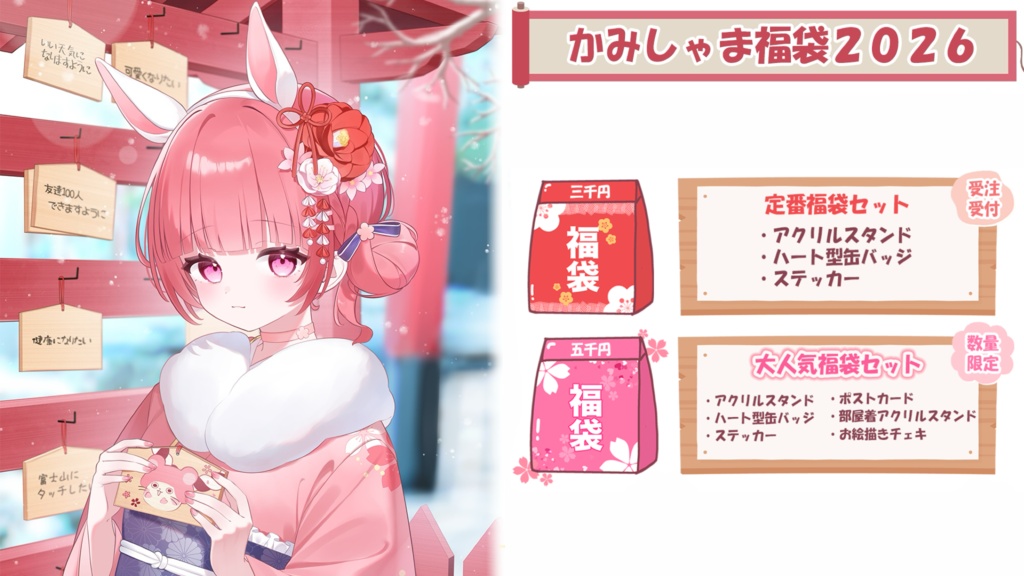 かみしゃま福袋2025①(定番福袋、大人気福袋)