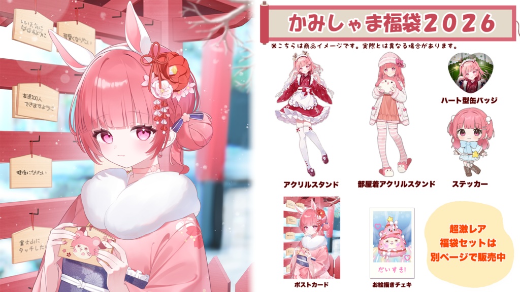 かみしゃま福袋2025①(定番福袋、大人気福袋)