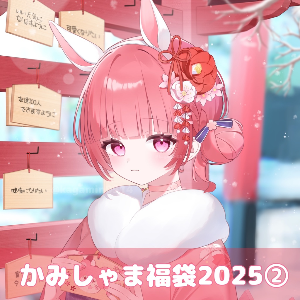 かみしゃま福袋2025②(超激レア福袋セット)