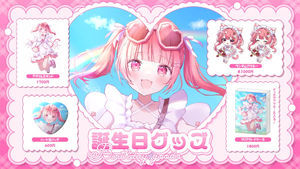 かみしゃま生誕グッズ2026