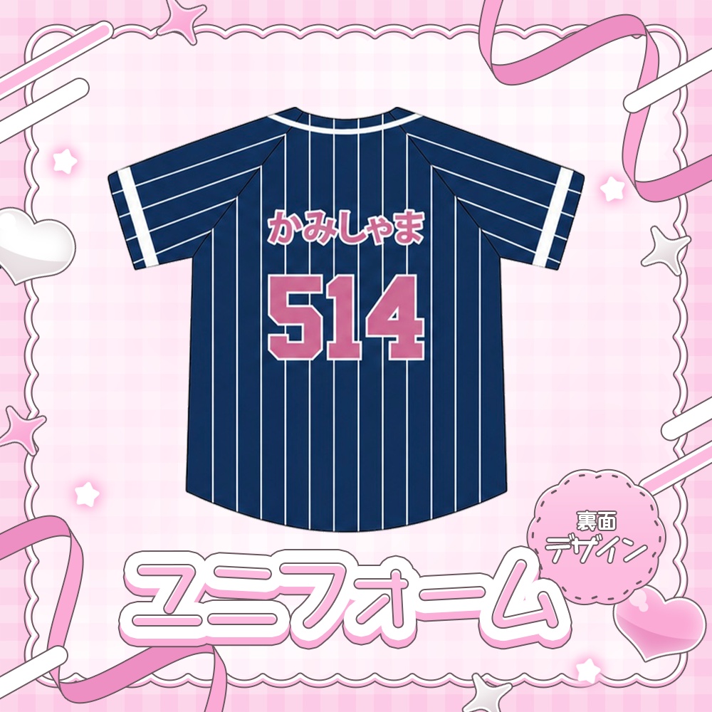 【数量限定】かみしゃま公式ユニフォーム