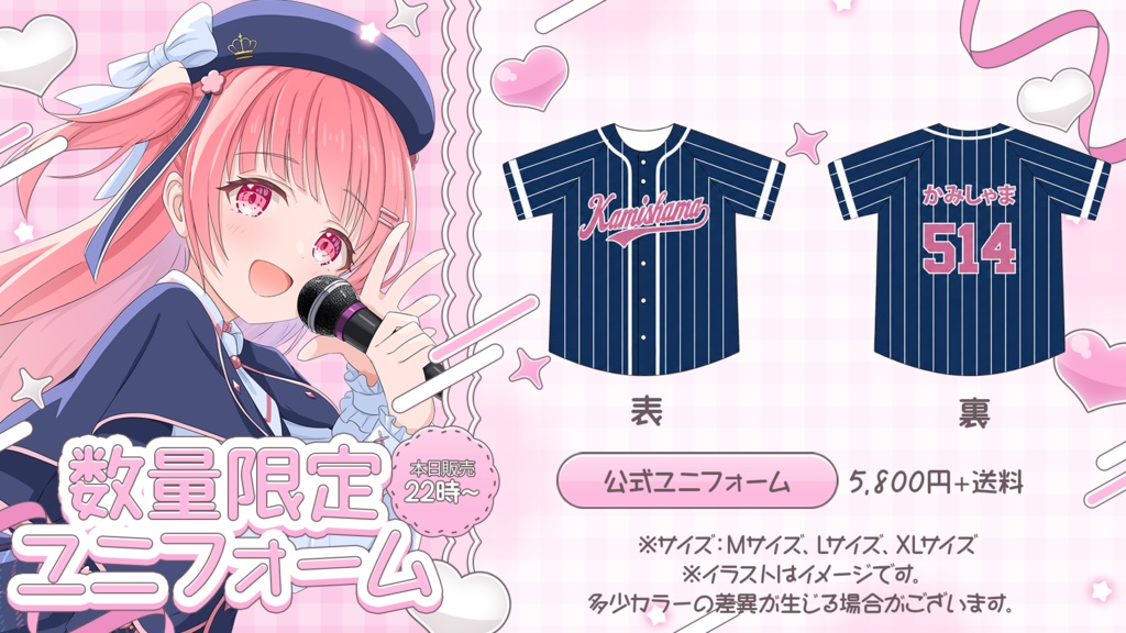 【数量限定】かみしゃま公式ユニフォーム