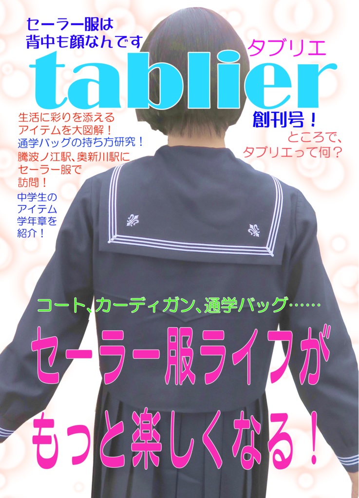 タブリエ　創刊号