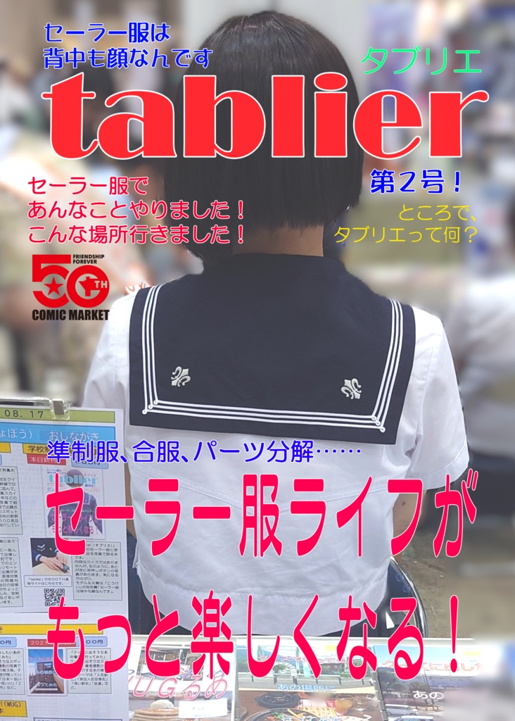 タブリエ　第２号
