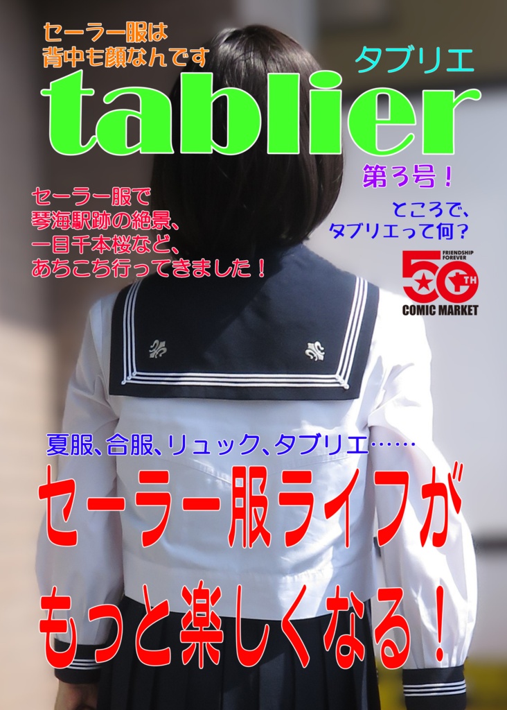 タブリエ　第３号