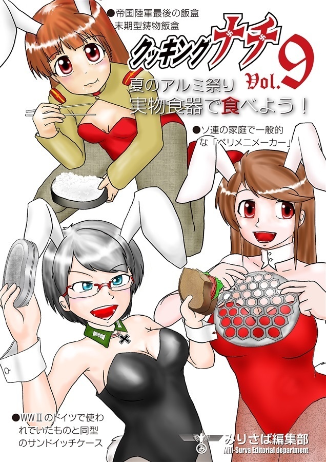 クッキングナチ　Vol.09