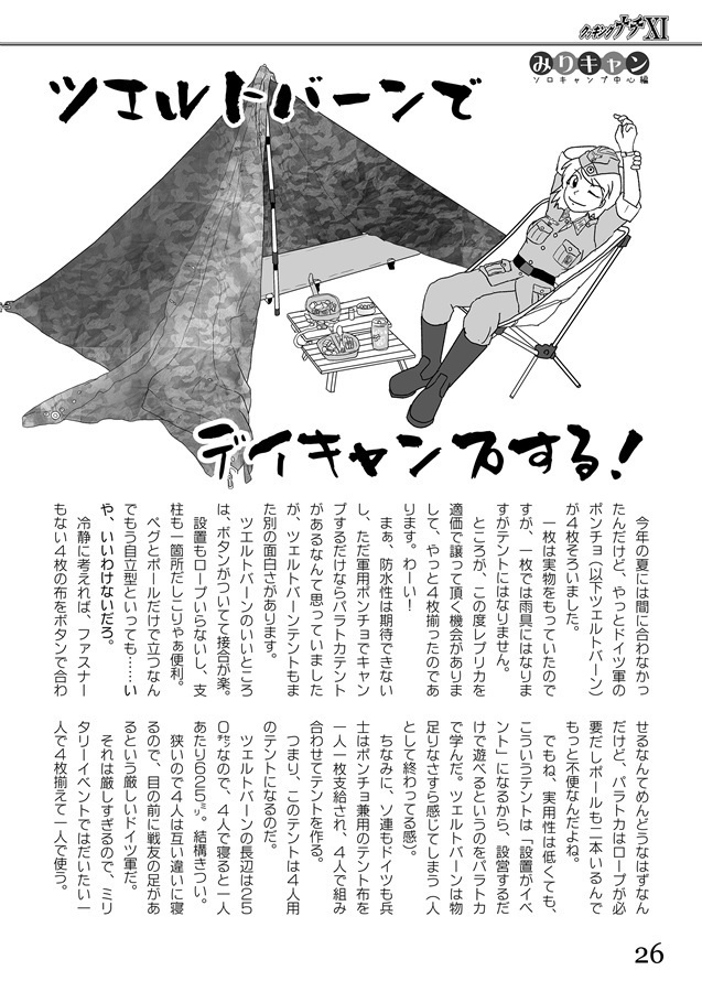 クッキングナチ Vol11