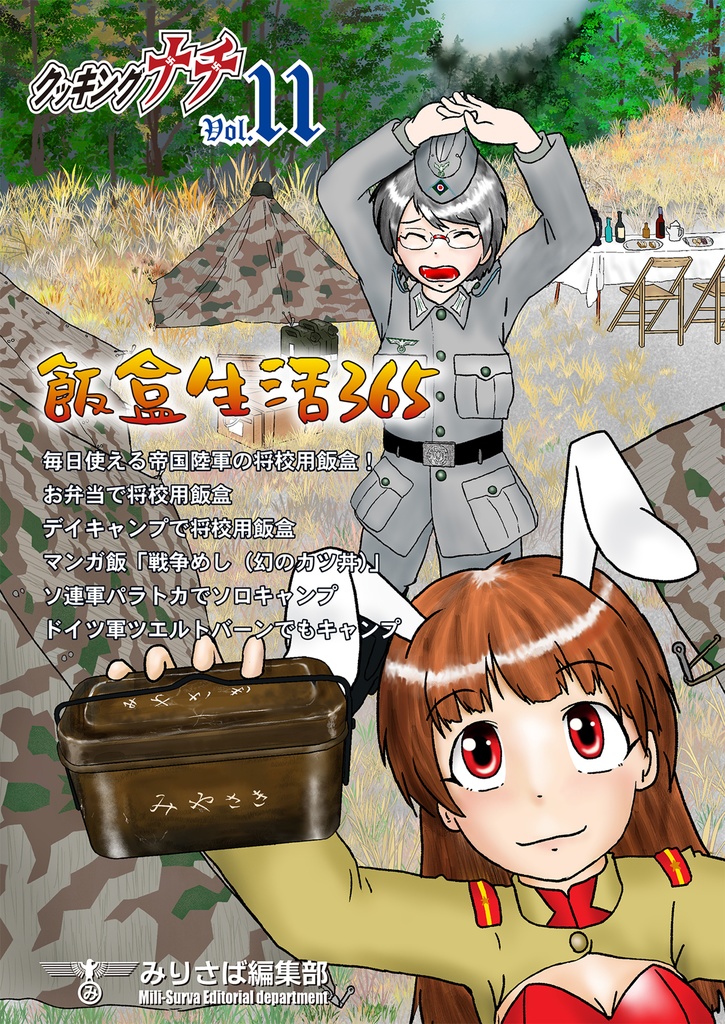 クッキングナチ　Vol１１