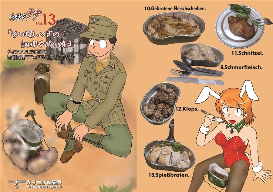 クッキングナチ１３