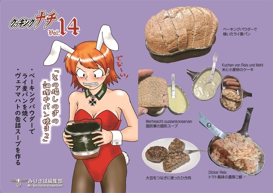 クッキングナチ１４