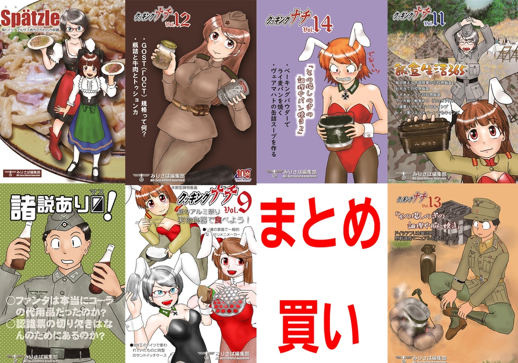 クッキングナチ、シュペッツレ、諸説あり〼まとめ買い！