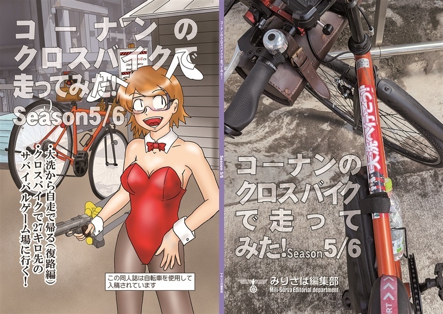 コーナンのクロスバイクで走ってみた!5/6