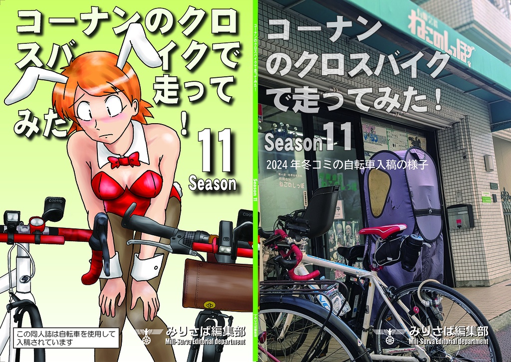 コーナンのクロスバイクで走ってみた season1から11までまとめ買い!