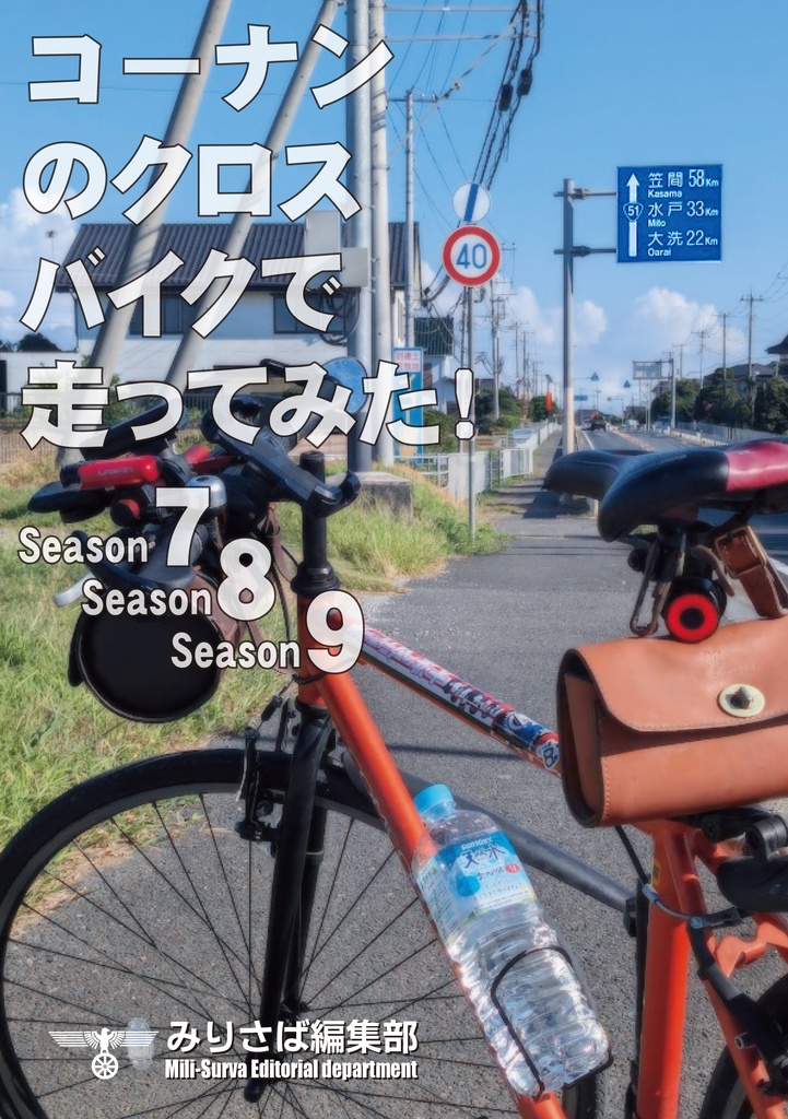 コーナンのクロスバイクで走ってみた season1から10までまとめ買い!