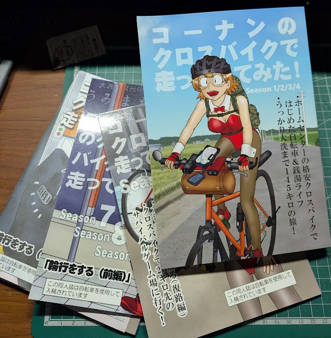 コーナンのクロスバイクで走ってみた　season１から10までまとめ買い！