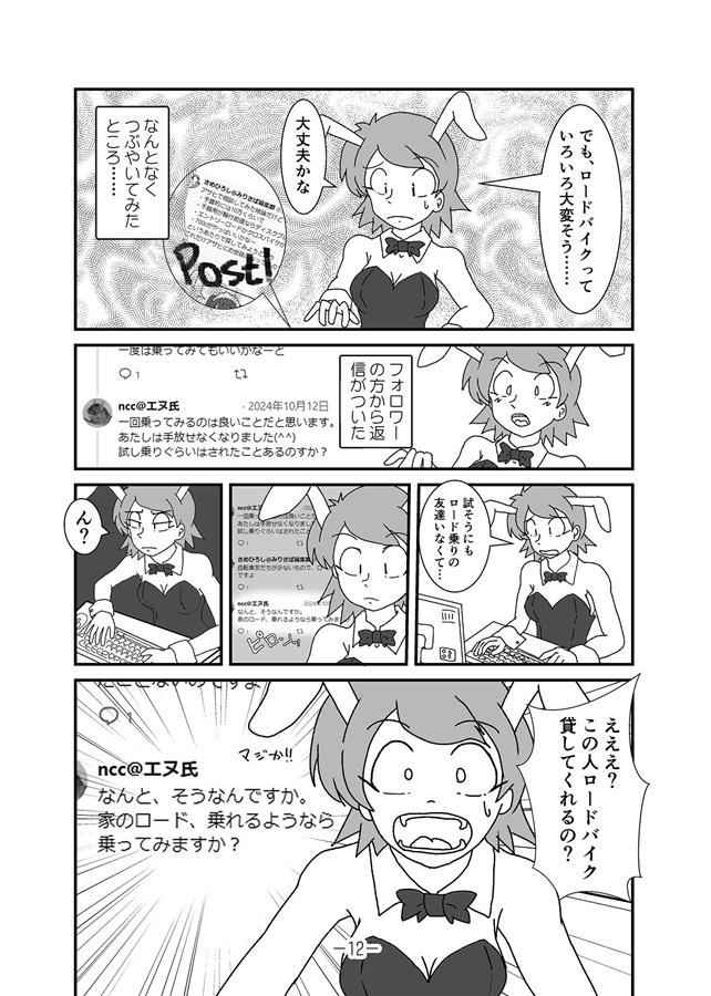 みりさば編集部 みりさば編集部 コーナンのクロスバイクで走ってみた! season11