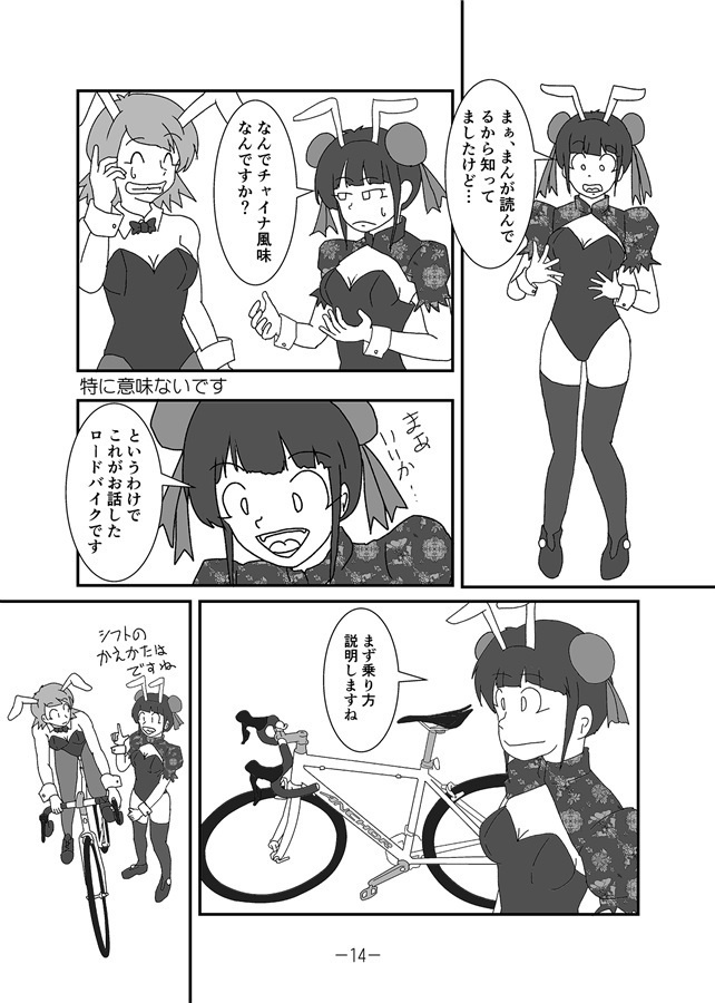 みりさば編集部 みりさば編集部 コーナンのクロスバイクで走ってみた! season11