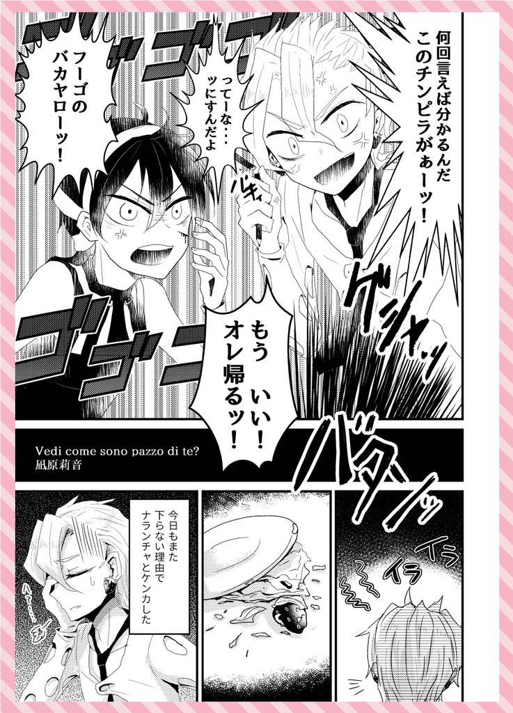 フーゴ×ナランチャアンソロジー『Mad Tea Party』