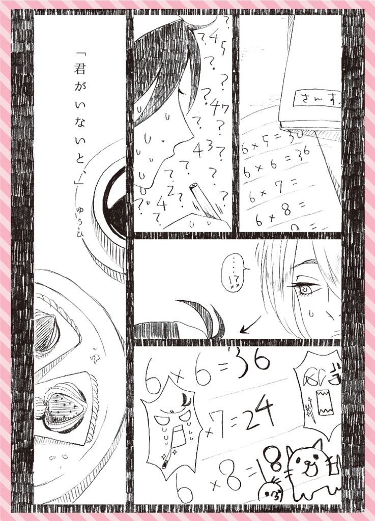 フーゴ×ナランチャアンソロジー『Mad Tea Party』