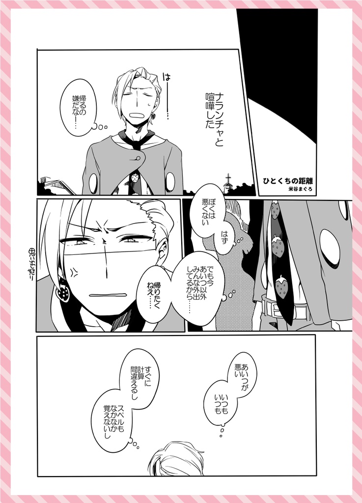 フーゴ×ナランチャアンソロジー『Mad Tea Party』