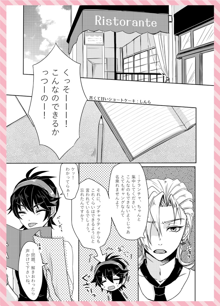 フーゴ×ナランチャアンソロジー『Mad Tea Party』