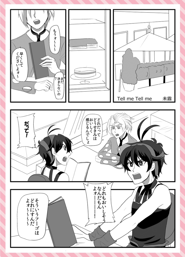 フーゴ×ナランチャアンソロジー『Mad Tea Party』