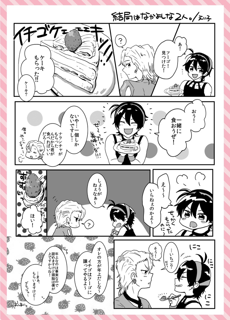 フーゴ×ナランチャアンソロジー『Mad Tea Party』