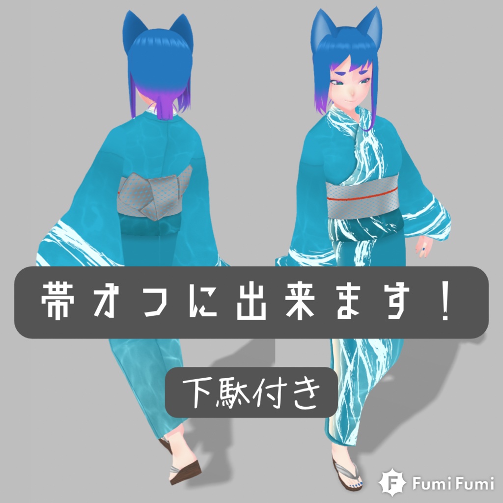【VRoid正式版用】海浴衣 下駄付き
