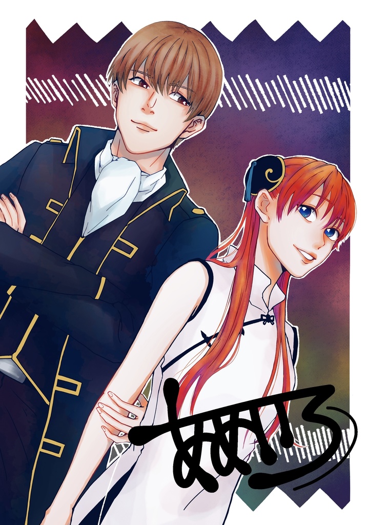 あめいろ (沖神本)