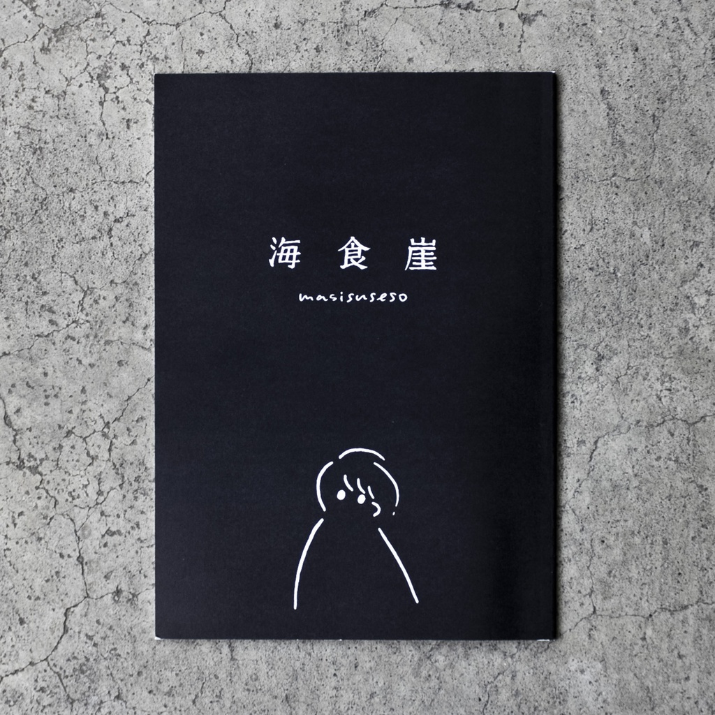 海食崖