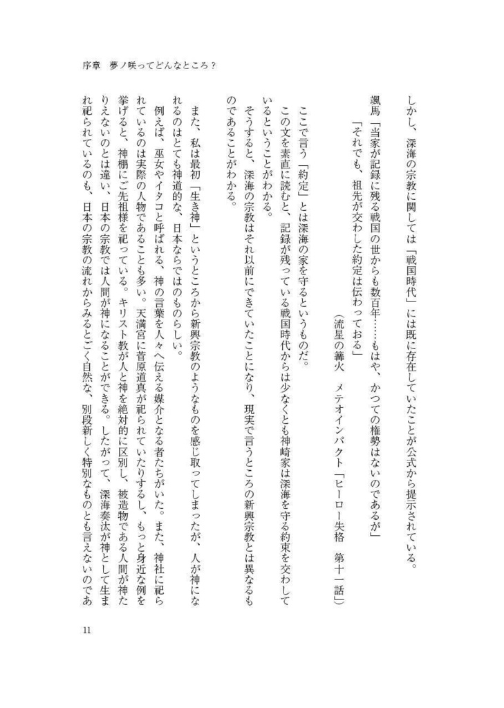 【PDF版】神の地、夢ノ咲(夢ノ咲宗教考察)