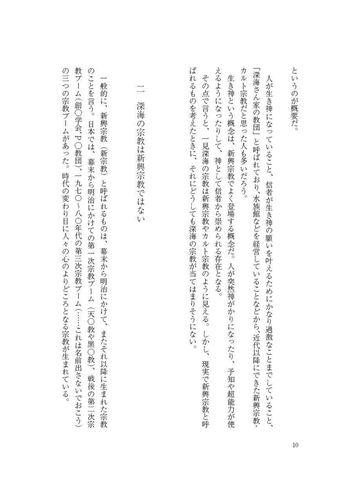 【PDF版】神の地、夢ノ咲(夢ノ咲宗教考察)