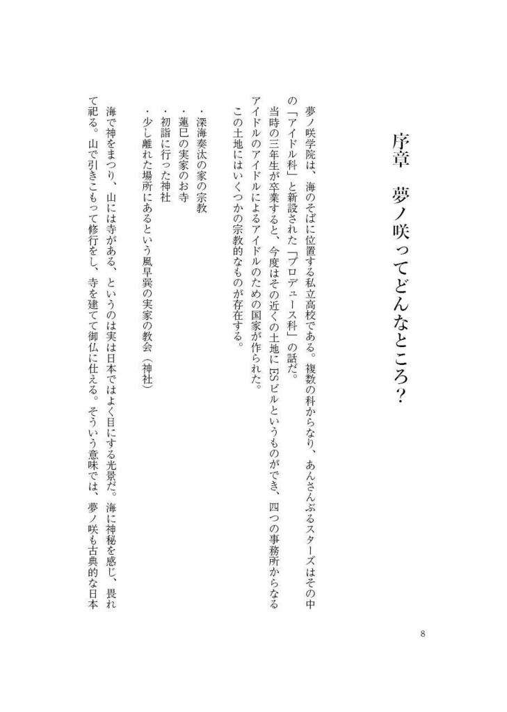 【PDF版】神の地、夢ノ咲(夢ノ咲宗教考察)