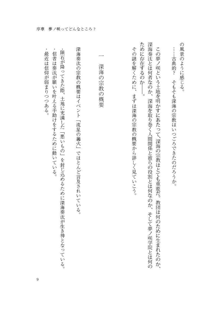 【PDF版】神の地、夢ノ咲(夢ノ咲宗教考察)