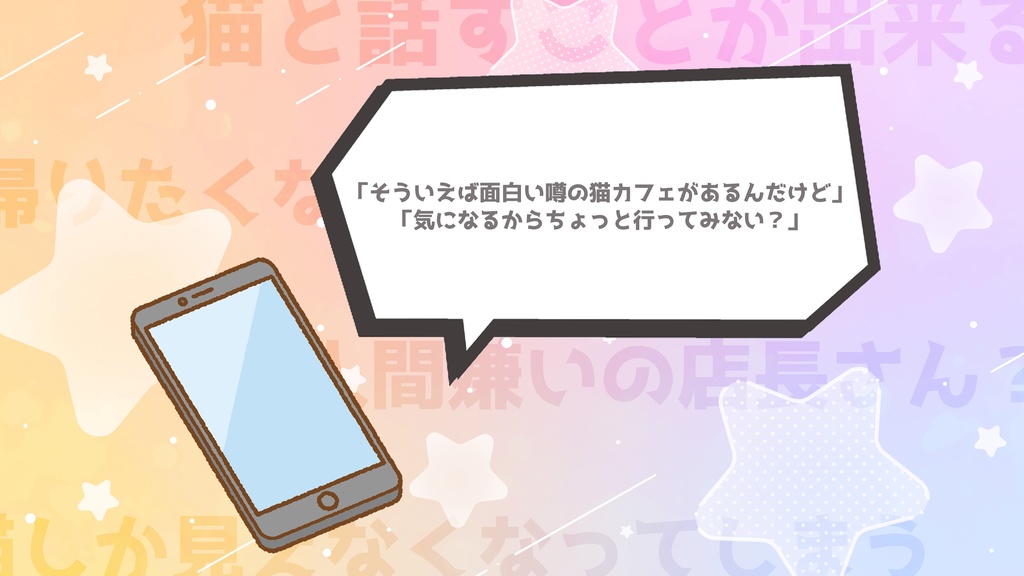 【クトゥルフ神話TRPG】猫の手も借りたい!-人類皆猫化計画-