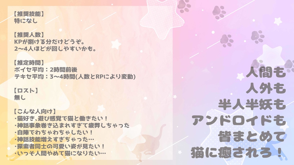【クトゥルフ神話TRPG】猫の手も借りたい!-人類皆猫化計画-