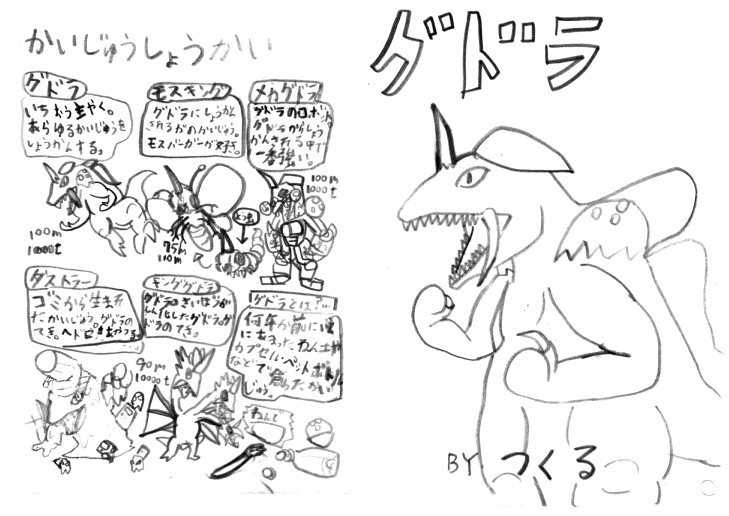 「グドラ」製本キット